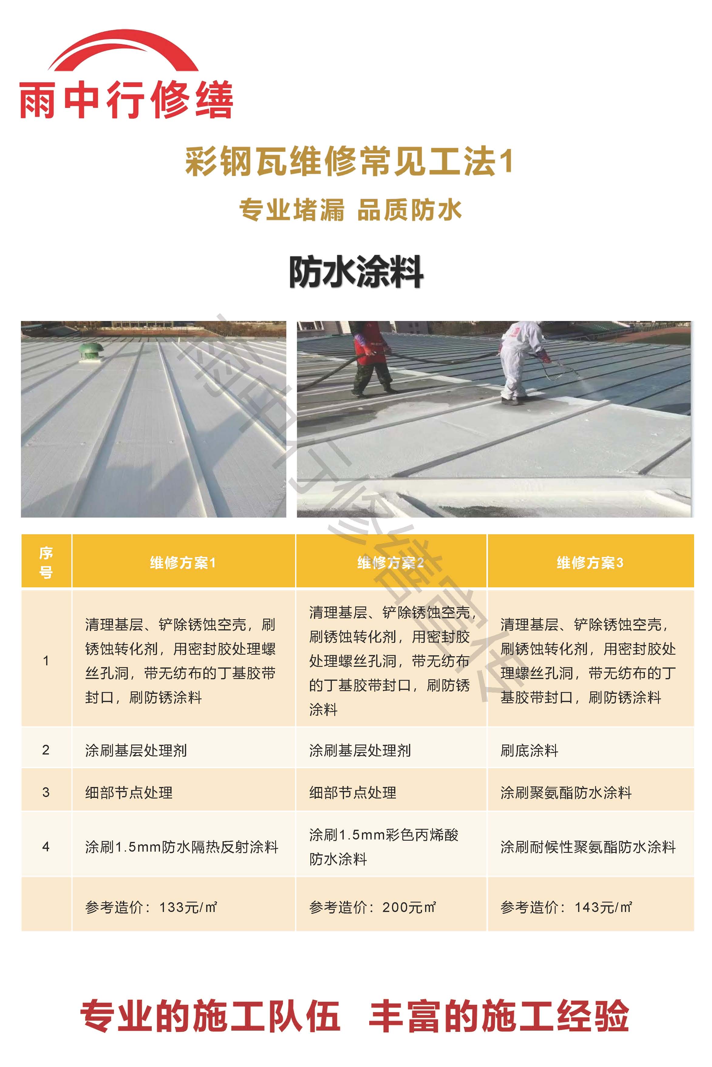 金乡专业彩钢瓦防腐翻新服务